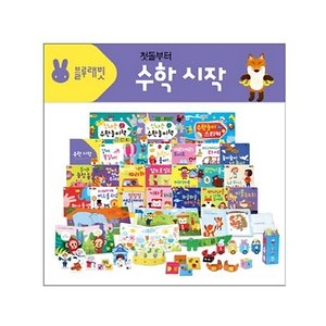 블루래빗 수학시작 (세트(24권))_이미지