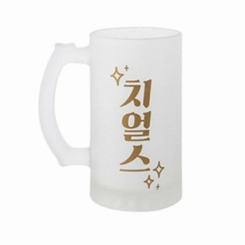 아트박스 ㅤ치얼스 반투명 맥주잔 480ml_이미지