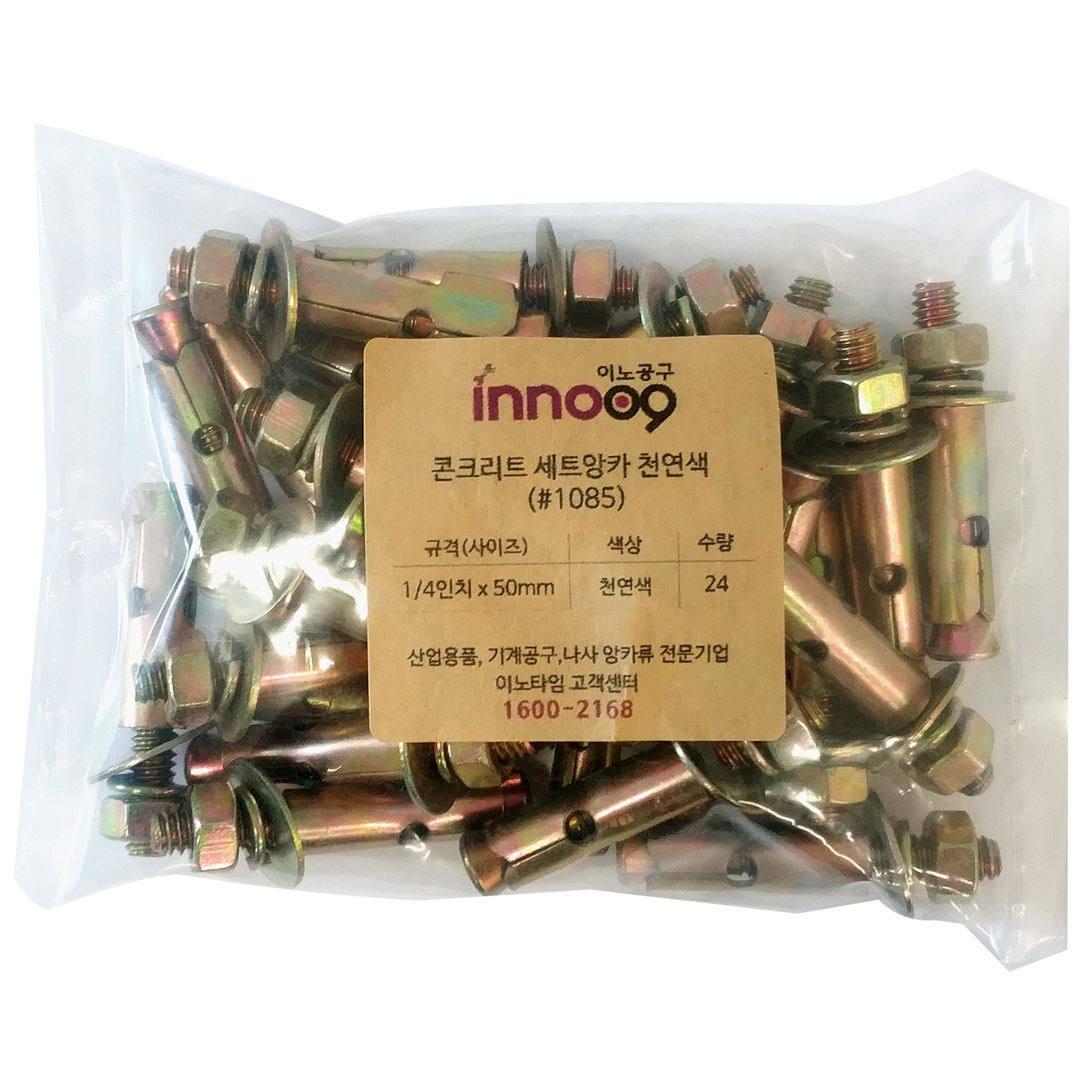 이노공구 콘크리트 세트앙카 천연색 1/4형x50mm (24pcs)_이미지