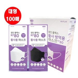경인플랙스 황사 방역용 마스크 KF80 대형 (100매)_이미지