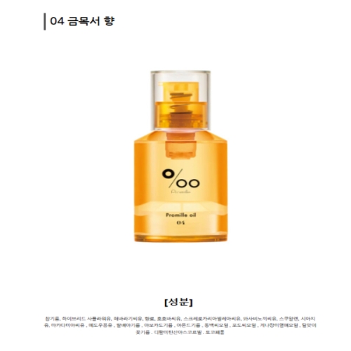 무코타 헤어에센스 프로밀 오일 N 금목서 향 30ml (1개)_이미지