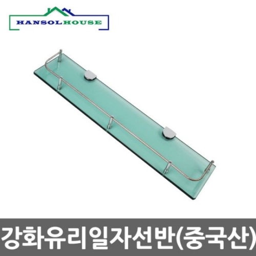 한솔 일자 유리 선반 강화유리이미지입니다. 누르면 해당 게시물로 새창이동합니다.