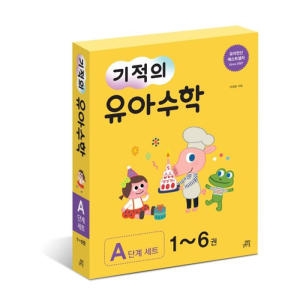 기적의 유아 수학 A단계
