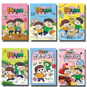 아이세움 흔한남매의 흔한 호기심 1이미지입니다. 누르면 해당 게시물로 새창이동합니다.