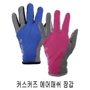 커스커즈 에어매쉬 장갑. +3C4C81 품장갑
