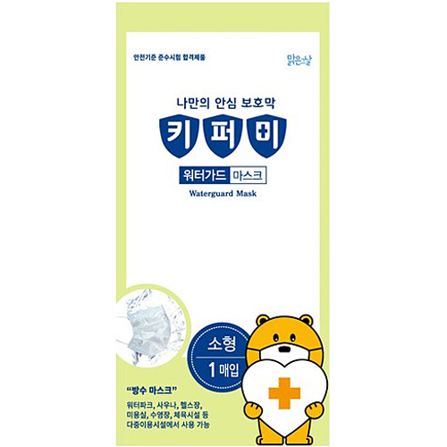 키퍼미 워터가드 마스크 소형