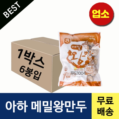 Aha  아하 메밀왕만두1400g+6봉 BOX 도매 업소용만두