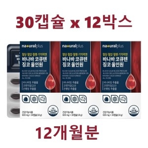 내츄럴플러스 바나바 코큐텐 징코 올인원 600mg 30정 (12개)_이미지