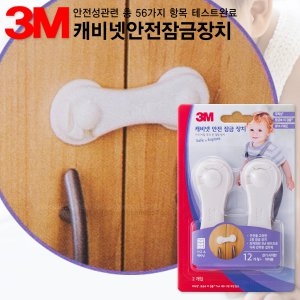 3M 캐비닛안전잠금장치/캐비넷잠금장치/서랍잠금장치/씽크대잠금장치/이중잠금밴드/어린이안전용품이미지입니다. 누르면 해당 게시물로 새창이동합니다.