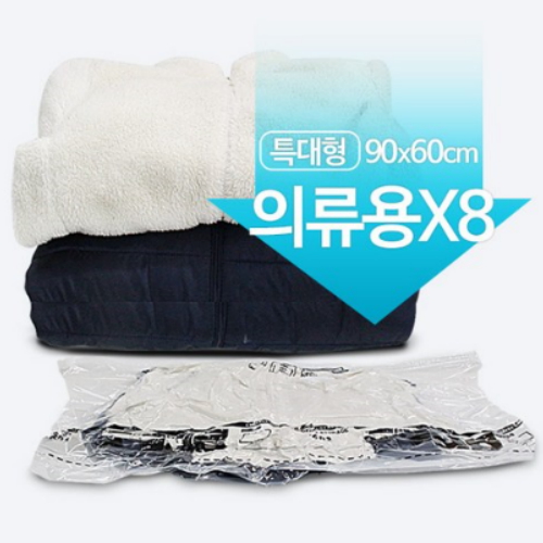 리벤스 매직의류 압축팩 (밸브형) 특대형 90x60cm (8개)_이미지