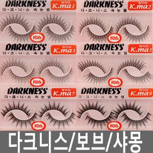 샤몽 속눈썹 (5개)_이미지