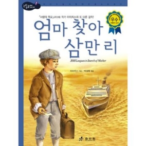 효리원 엄마 찾아 삼만리_이미지