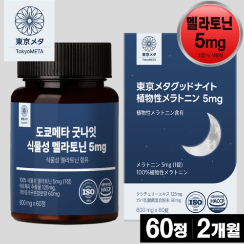 도쿄메타 굿나잇 식물성 멜라토닌 5mg 60정 (1개)_이미지