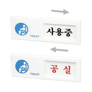 아트사인 사용중 공실 여닫이 7302 150X50 1개입_이미지