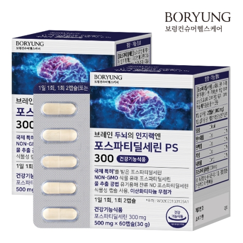 보령 브레인 두뇌의 인지력엔 포스파티딜세린 PS 300 60캡슐 (2개)_이미지