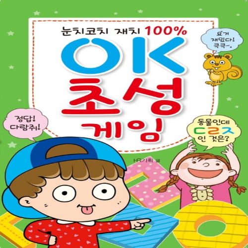 효리원 눈치코치 재치 100퍼센트 OK 초성 게임