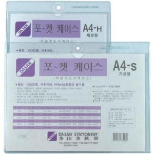 다산 산다케이스 A4 군 세로형 (10개)