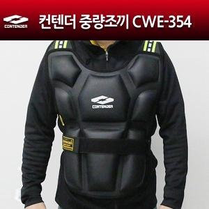 컨텐더  중량조끼 CWE-354 헬스 체력단련 세일판매