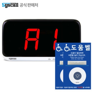 씨스콜 장애인화장실 무선 비상벨 도움호출벨 비상호출벨 세트_이미지