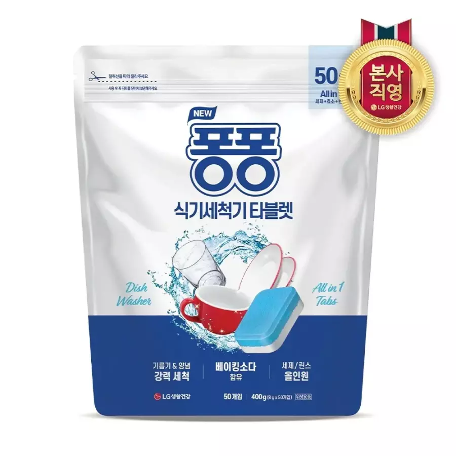 퐁퐁 식기세척기 타블렛 8g 50개입