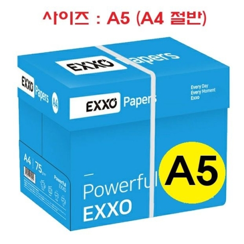 엑소 복사용지 A5 75g (5,000매)