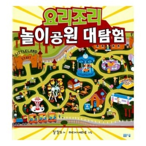  봄봄스쿨 요리조리 놀이공원 대탐험