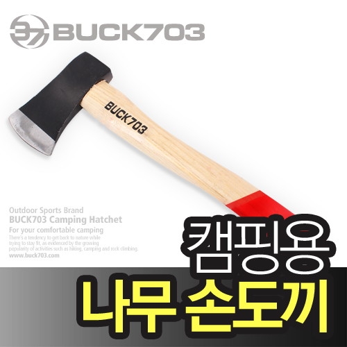 BUCK703  BUCK703 캠핑용 손도끼/벅703도끼/캠핑소품 벅703도끼