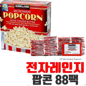 코스트코 커클랜드 전자레인지 팝콘 4.1kg (2개)