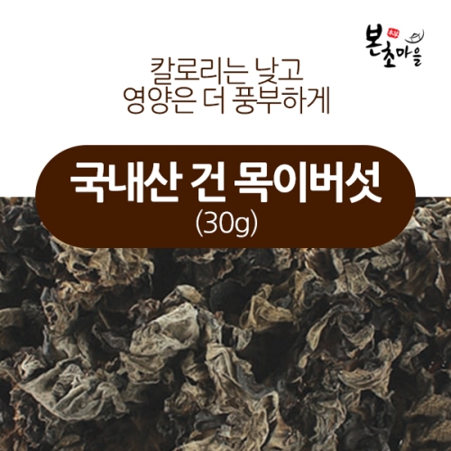 건 목이버섯/국내산 말린 목이버섯/약초/산나물