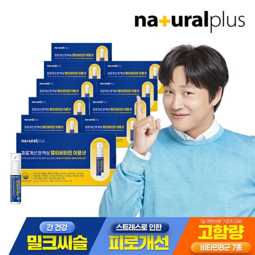 내츄럴플러스 피로개선 앤 액상 멀티비타민 이뮨샷 7병 (10개)_이미지