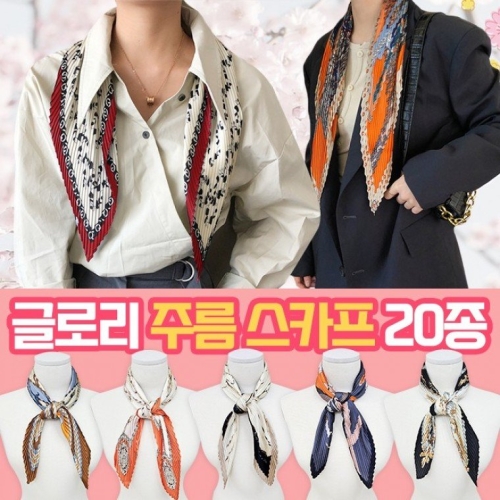 주름 쁘띠스카프 20종 70x70 여성스카프 셀닥터
