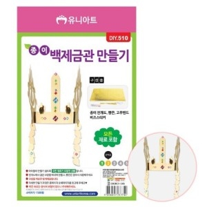 유니아트 종이백제금관만들기 유니아트