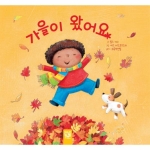 키즈엠 가을이 왔어요
