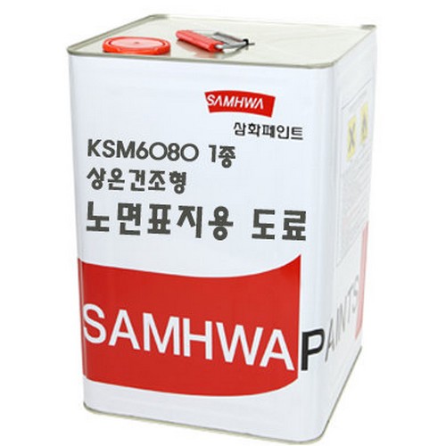 삼화페인트 KSM6080 1종 상온건조형 노면표지용 페인트 (4L)_이미지