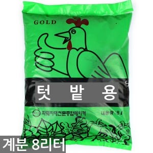 갑조네 텃밭용 계분 8L 분갈이흙 흙 <b>배양토</b> 퇴비 거름