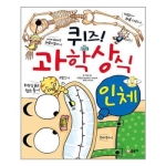 글송이 퀴즈 과학상식 (인체)