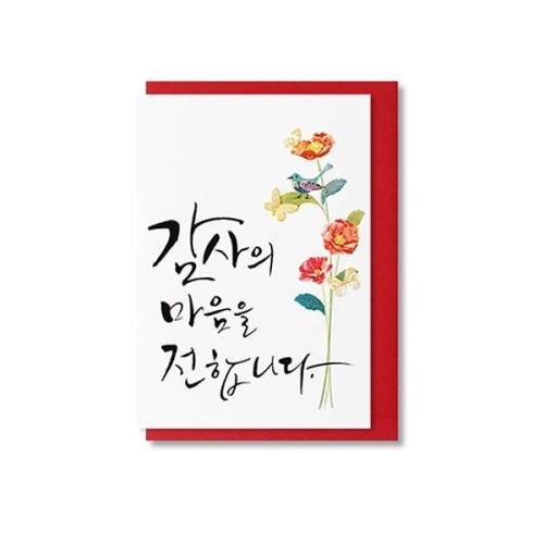 솜씨카드 025-SG-0068 감사의 마음을 전합니다