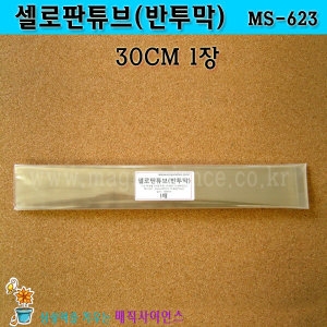 매직사이언스 셀로판튜브/반투막/30cm 1장/반투과성막/과학실험재료_이미지