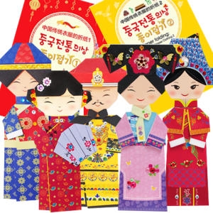 문구티쳐 세계전통의상종이접기/한국의상/민속의상/궁중의상
