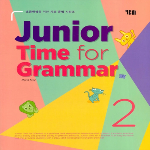 YBM Junior Time for Grammar 2 개정판이미지입니다. 누르면 해당 게시물로 새창이동합니다.