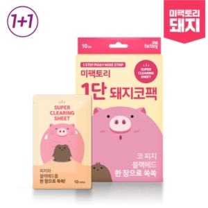 미팩토리 1단 10매 돼지코팩 1+1이미지입니다. 누르면 해당 게시물로 새창이동합니다.