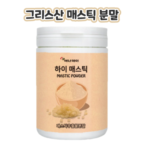 매틱스 메틱스 매스틱효능 신의눈물_이미지