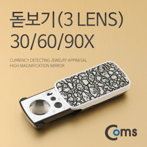 라이트컴 Coms 30, 60, 90배율 3렌즈 돋보기 확대경 형광UV 위폐감지 / ITB100_이미지