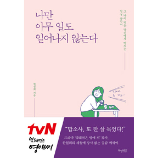 허밍버드 나만 아무 일도 일어나지 않는다_이미지