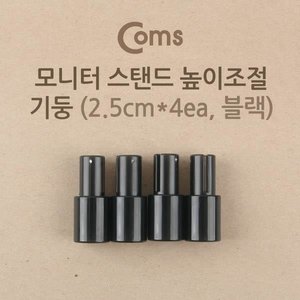 LC9778 모니터 스탠드 높이조절 기둥 2.5cmX4 블랙
