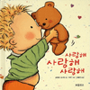 보물창고 사랑해 사랑해 사랑해
