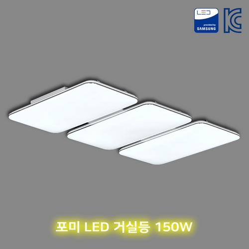 메이리 LED 포미 거실등 150W_이미지