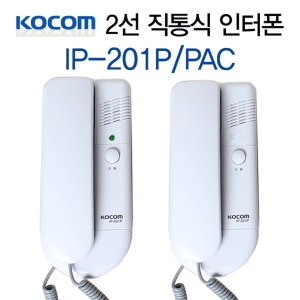 코콤 인터폰 IP-201P/PAC 식당 공장 사무실 현관 호출/인터폰