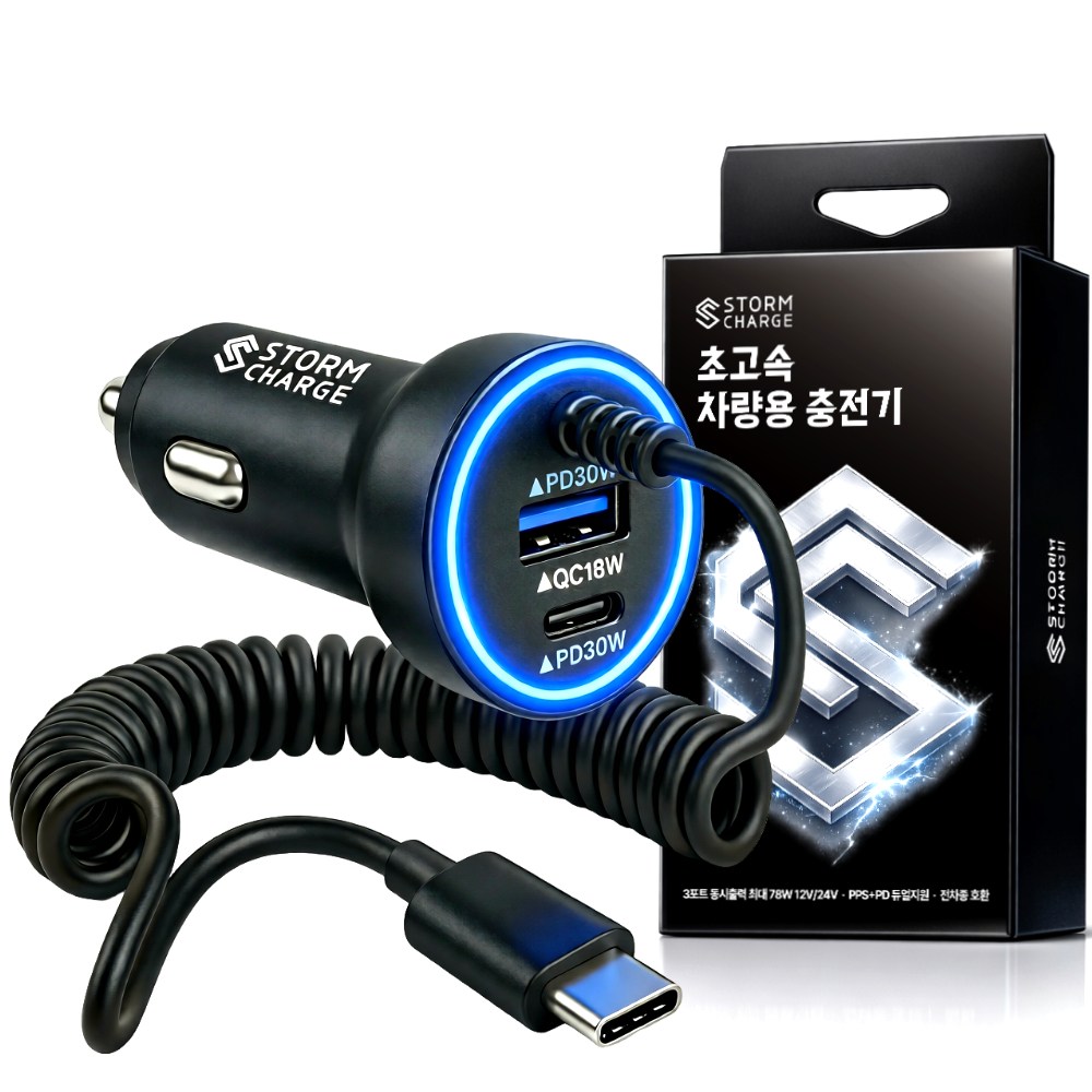 스톰차지 3포트 차량용 시거잭 충전기 SC-112601