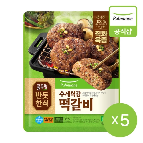 풀무원 반듯한식 수제식감 떡갈비 472g (5개)_이미지